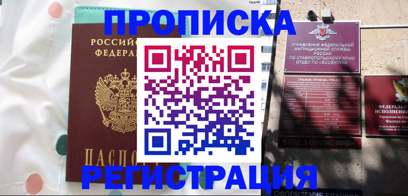 прописка в квартире в Чехове