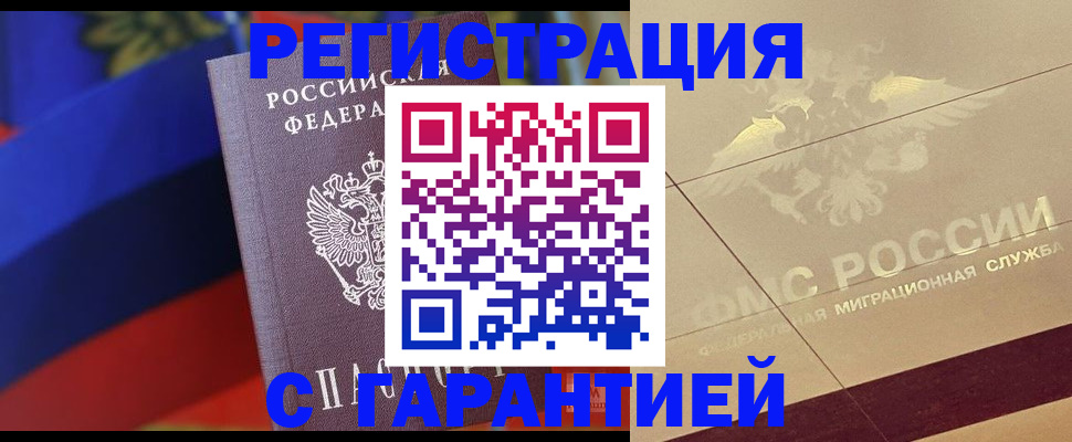 прописка регистрация в Чехове