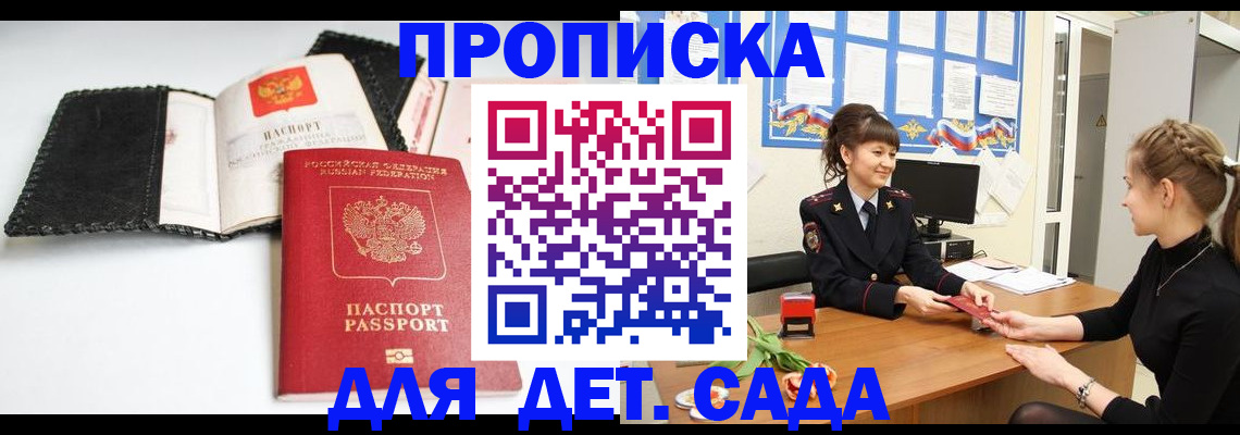 прописка для работы в Чехове